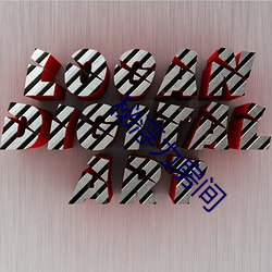 金年会 | 诚信至上金字招牌