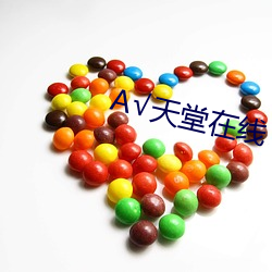 √天堂在线
