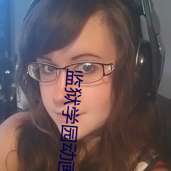 监狱学园动画