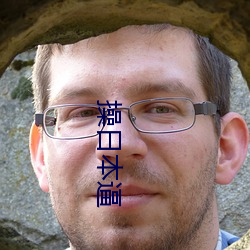 操日本逼