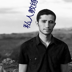 私人教练小(小)说