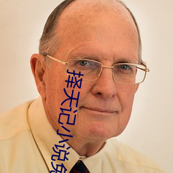 择天记小说免费(fèi)阅(yuè)读