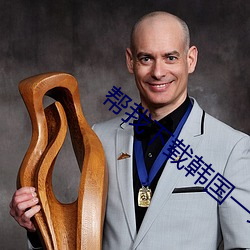 帮我下载韩国(guó)一级黄色录像(xiàng)