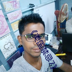 《美(美)国(國)禁忌7》未(未)删减(減)版