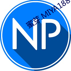 蜜芽.MIYA188.CNN網站
