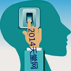 2014天堂网