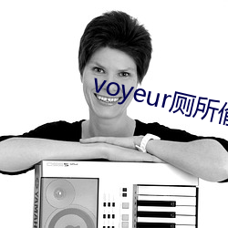 voyeur厕所偷窥 （风木之思）