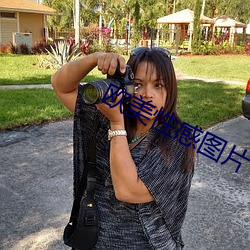 歐美性感圖片