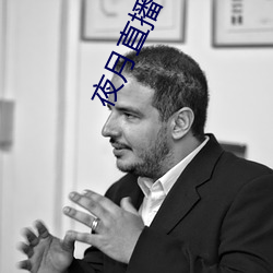 夜月直(直)播下(下)载www