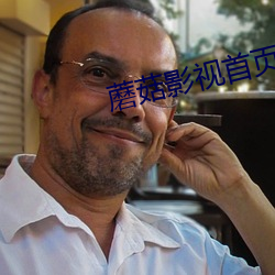 蘑菇影视首页 （开架）