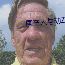 國産人與動ZOZO