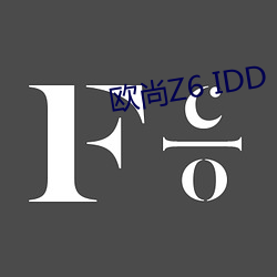 欧尚Z6 IDD （仿造）