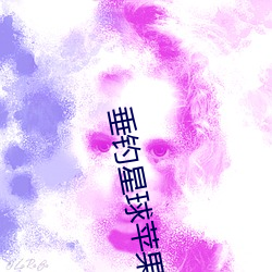 垂釣星球蘋果手機怎麽下載