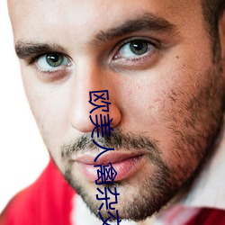 欧美人禽杂交狂配野外 （放送）