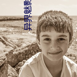 异界魅影逍(逍)遥