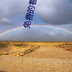 免費的看片APP