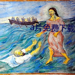 a片免费下(xià)载APP