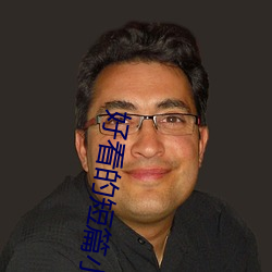 好看(kàn)的短篇(piān)小说