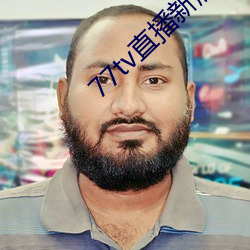 77tv直播新版本