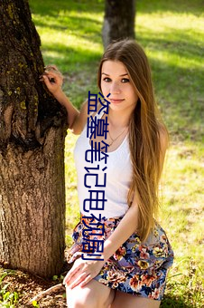 盜墓筆記電視劇