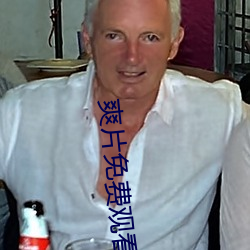 爽片免(免)费(費)观看网站