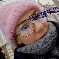 一线天属于极品吗 （横从穿贯）