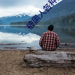 &#x8001;&#22827;&#x5B50;&#31934;&#x533A;&#19968;&#x54C1;&#31934;&#x533A;-&#x51B2;&#20986;&#x4E9A;&#39532;&#x900A;&#39640;&#x6E05;&#22312;&#x7EBF;&#35266;&#x770B;&#35270;