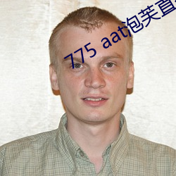 775 aat泡(泡)芙直播(播)下(下)载(載)