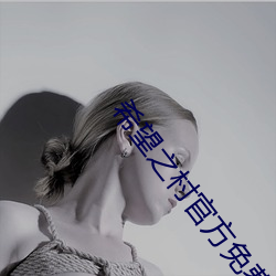 希(希)望之(之)村官(官)方免(免)费下载