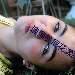 迪奧曼尼花漾甜心香水多少錢