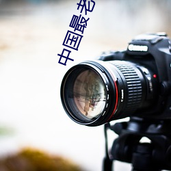 中國最老的火車叫什麽名字