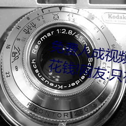 免费人成视频X8X8入口观看不用花钱!网友:只有自己能体会