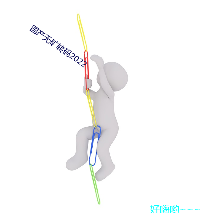 國産無礦轉碼2022