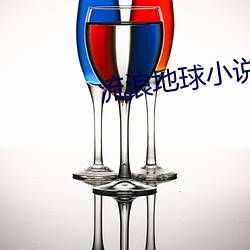 流浪地球小说结局
