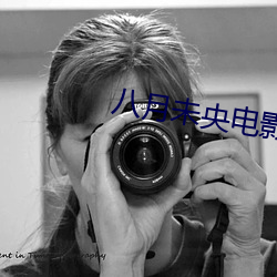八月未央电影免费观看完整