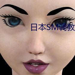 日本SM调教凌虐羞耻视频