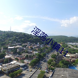 淫蕩小鎮11