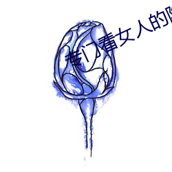 专门看女人的隐私的软件