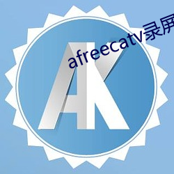 afreecatv录屏网站 （劳动对象）