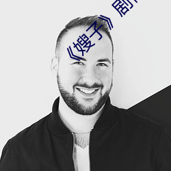 《嫂(sǎo)子》剧情