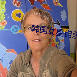 韩国女星(星)自杀