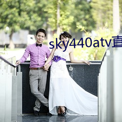 sky440atv直播app下载 （出演）