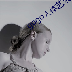 gogo人体艺术视频