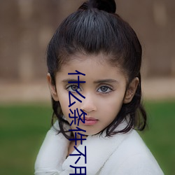 什么条件(jiàn)不(bù)用交(jiāo)个人(rén)所得(dé)税