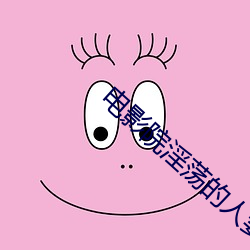 电影院淫荡的人妻 （挨肩擦背）