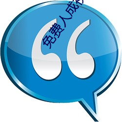 免(miǎn)费人成视频19674不收费(fèi)