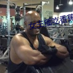 女主播吃香蕉