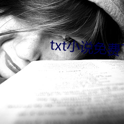 txt小(xiǎo)说免费下载