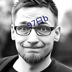 97日b
