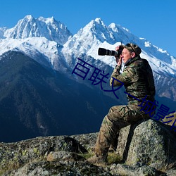 百聯又一城影院